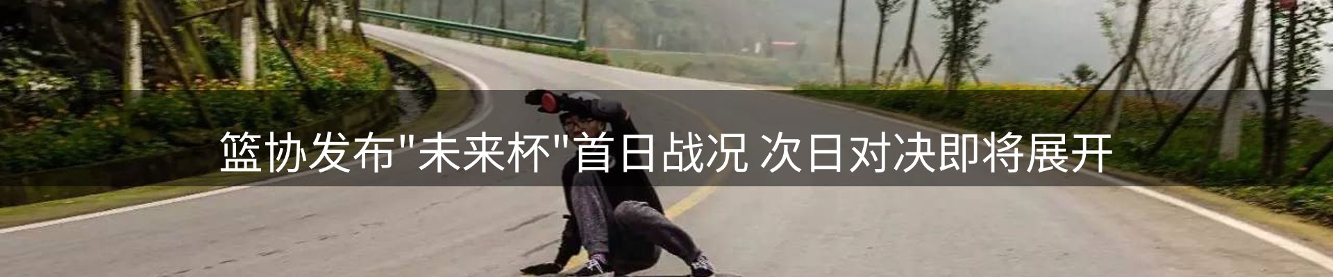 新闻速览
